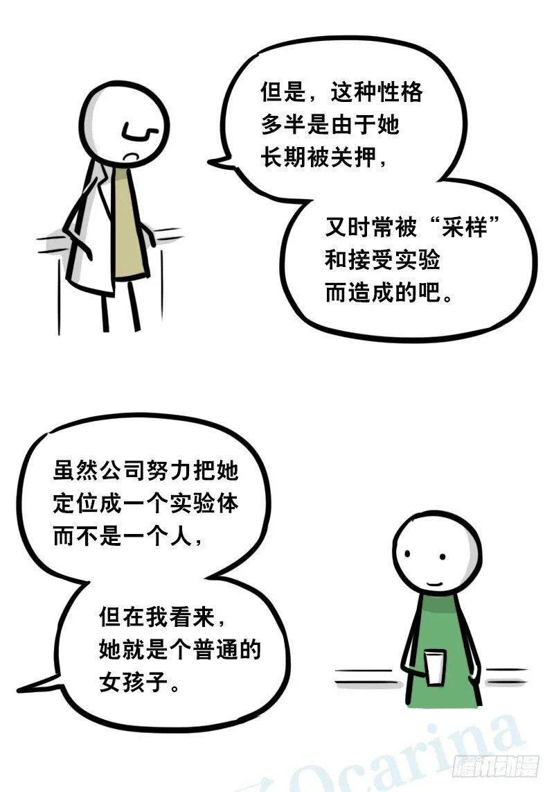321 实验体（上） 第72页