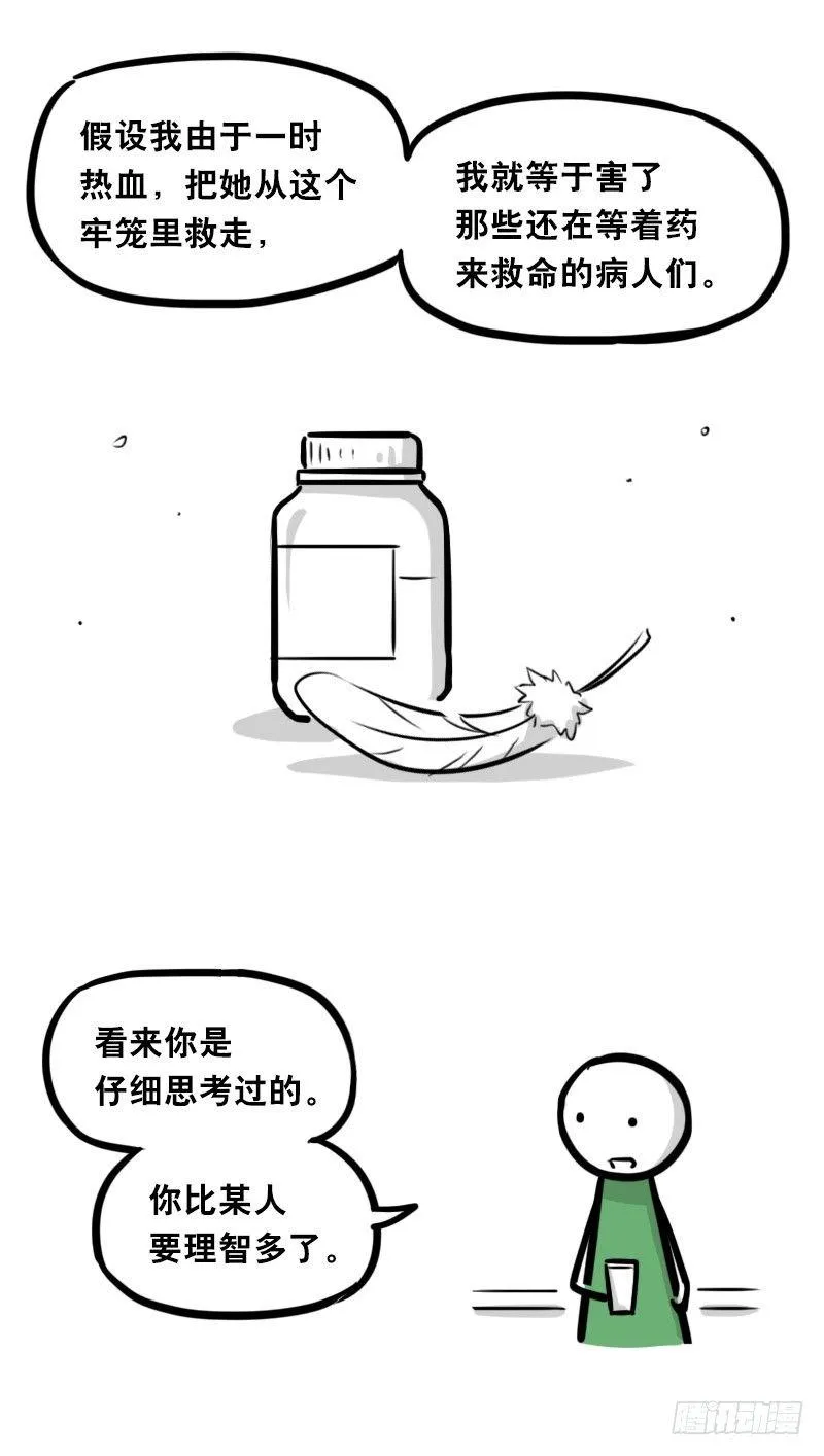321 实验体（上） 第74页