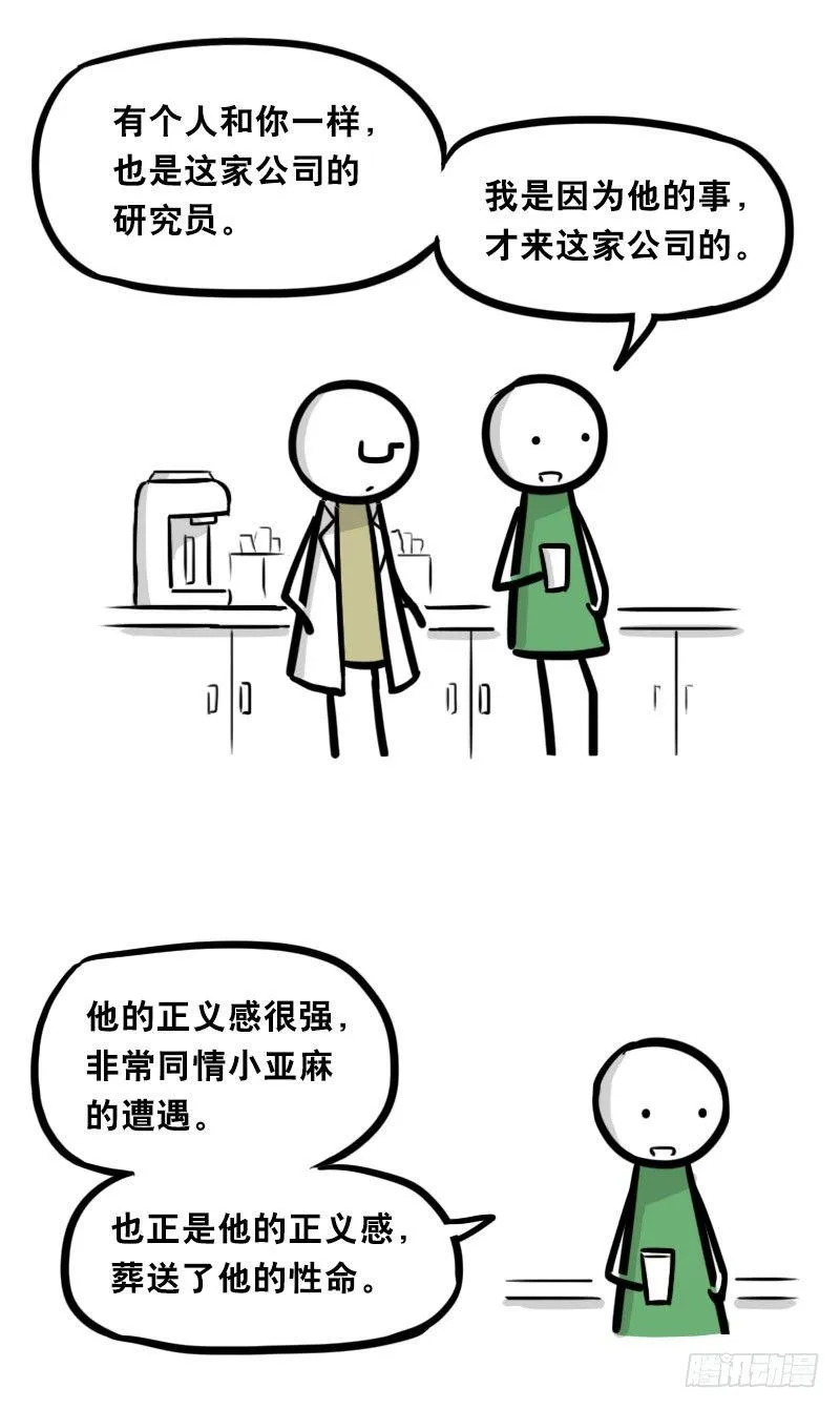 321 实验体（上） 第75页