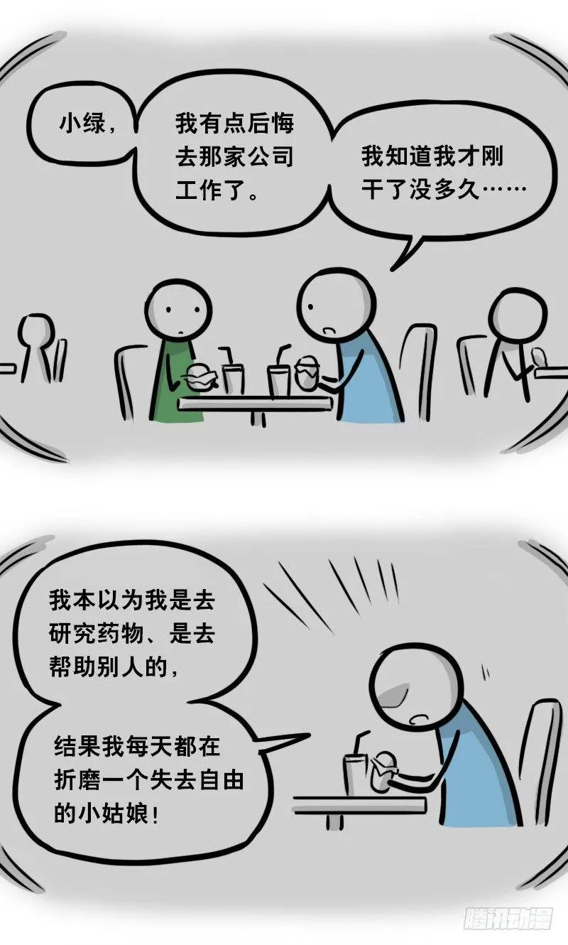321 实验体（上） 第78页