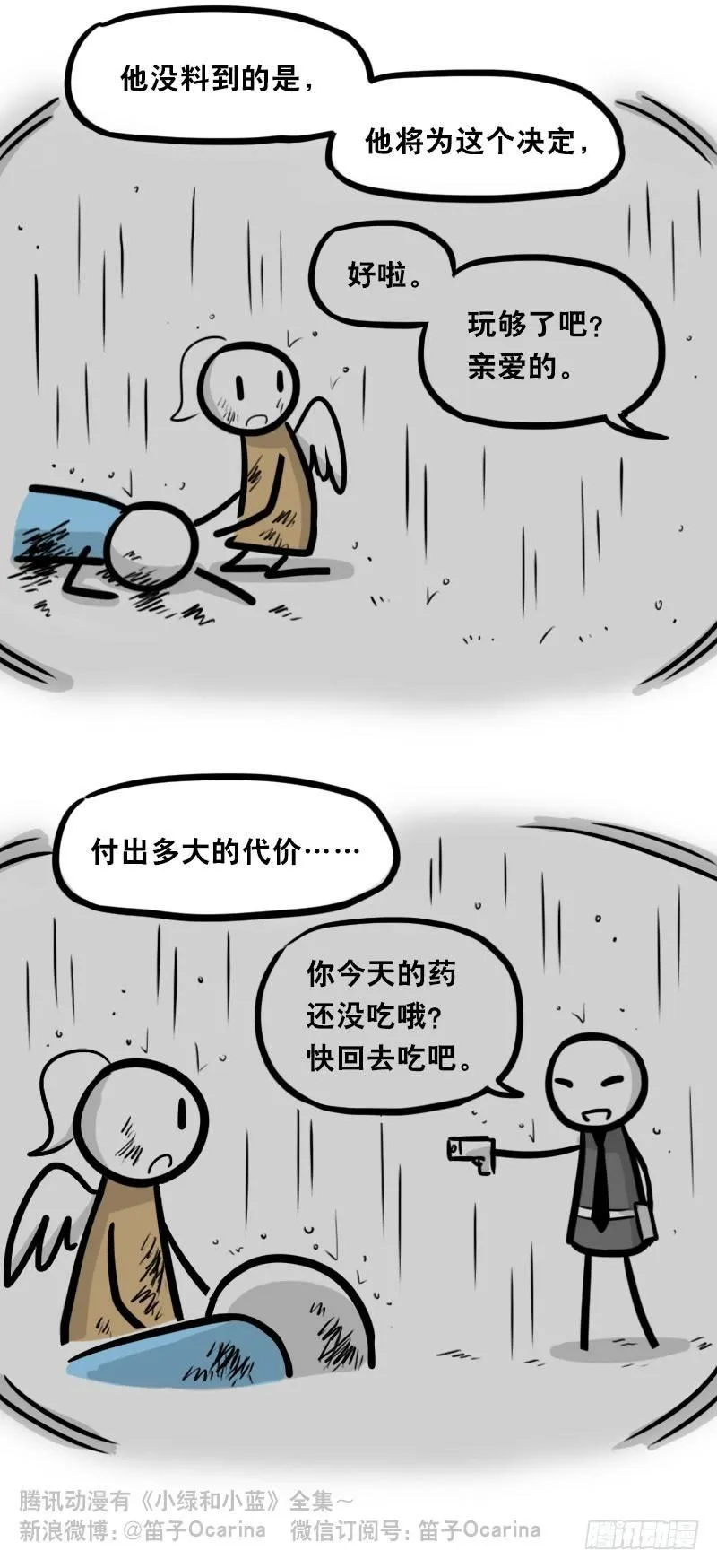 321 实验体（上） 第80页