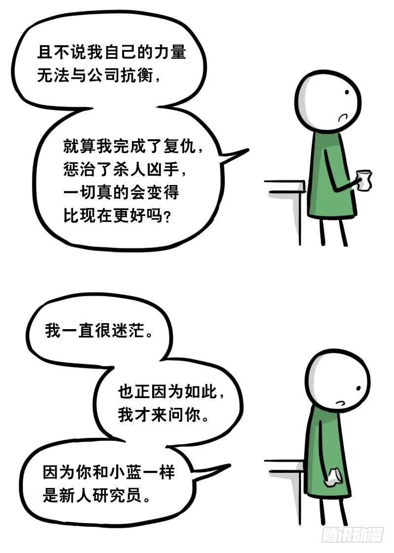 321 实验体（上） 第84页