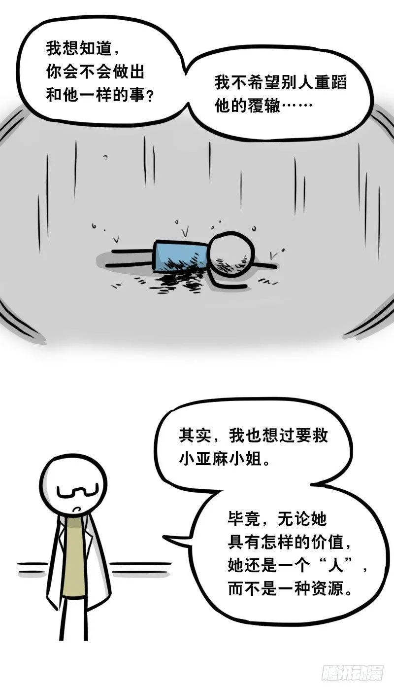 321 实验体（上） 第85页