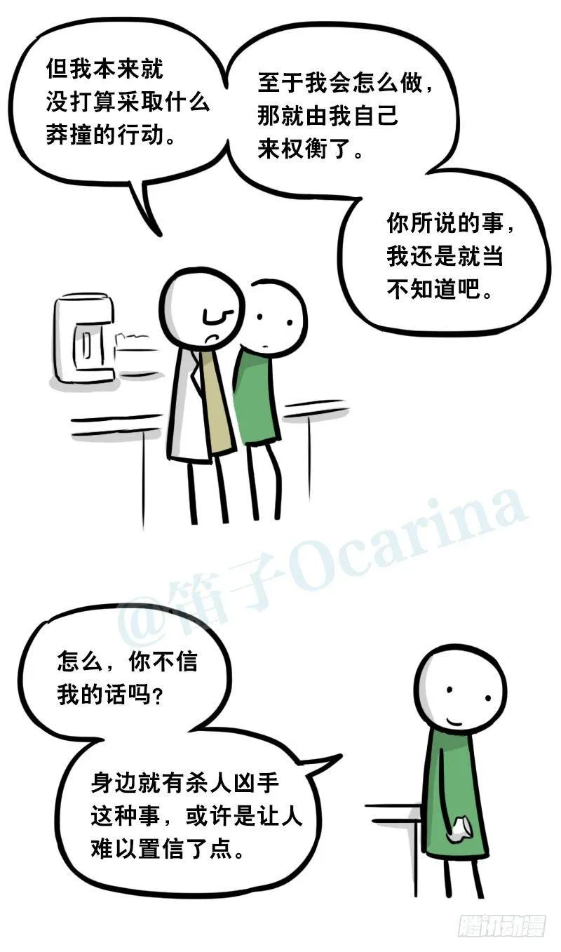 321 实验体（上） 第86页