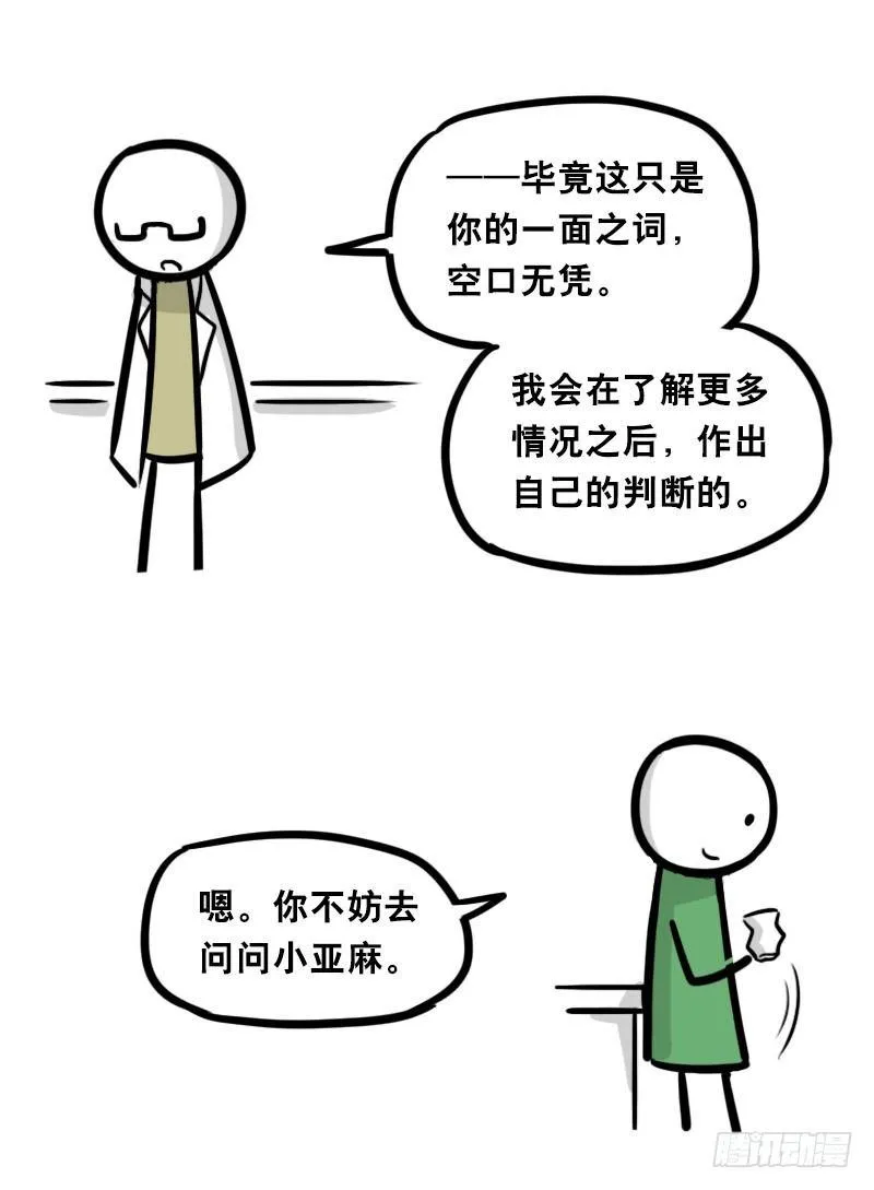 321 实验体（上） 第87页