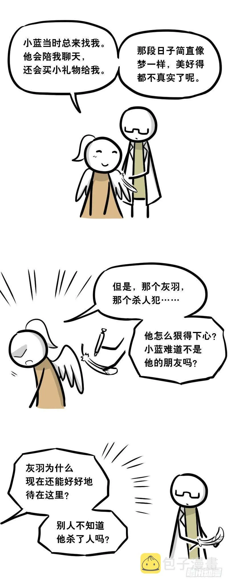 321 实验体（上） 第91页