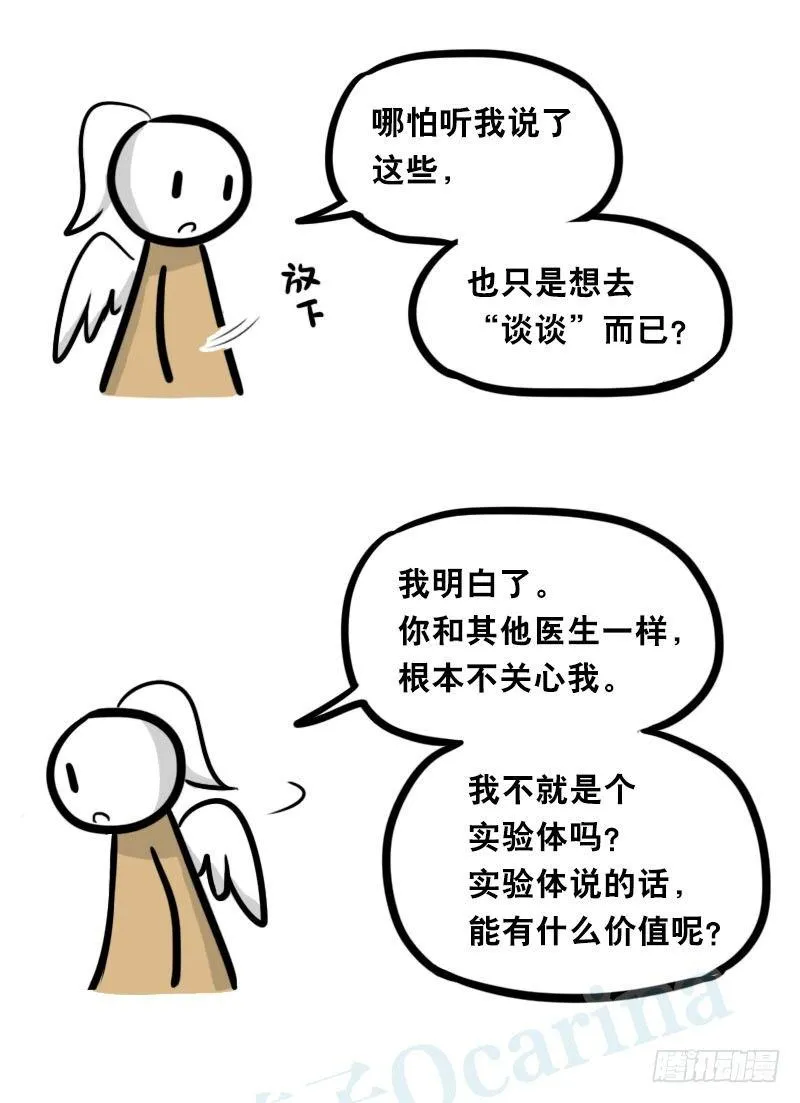 321 实验体（上） 第94页