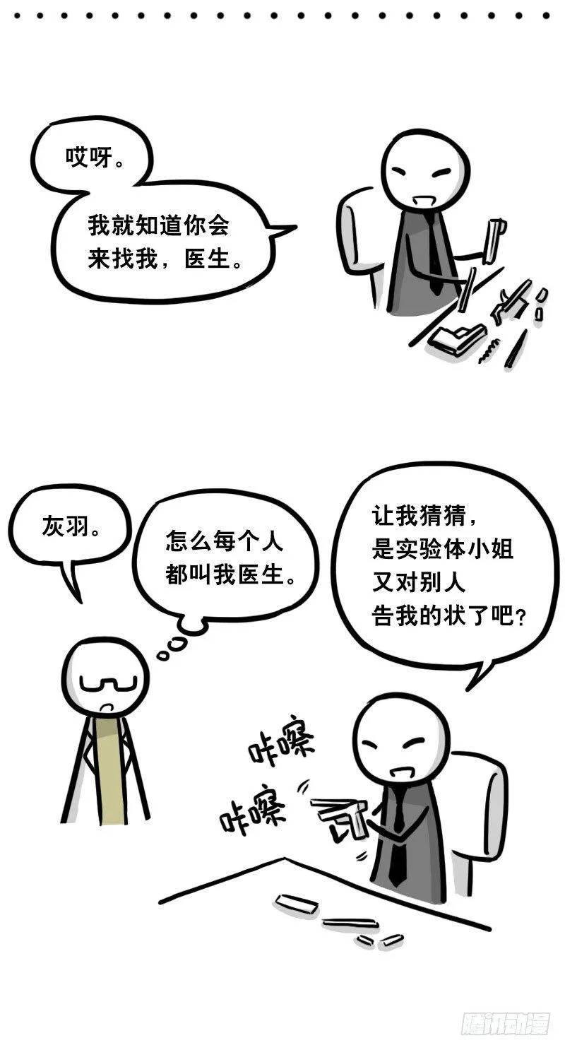 321 实验体（上） 第97页
