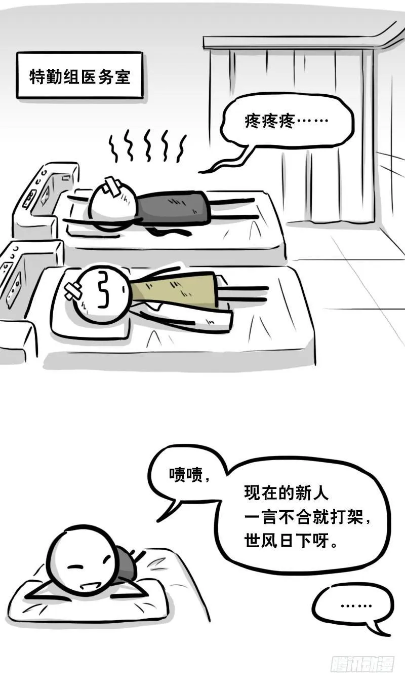 321 实验体（上） 第103页