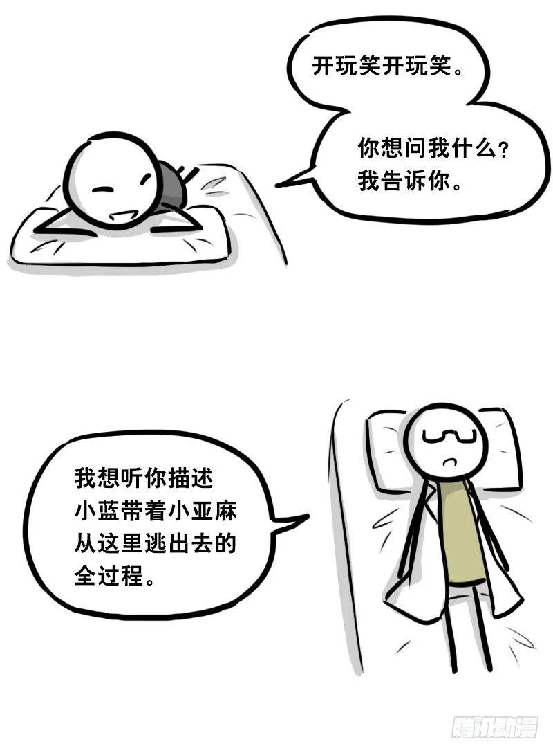 321 实验体（上） 第104页