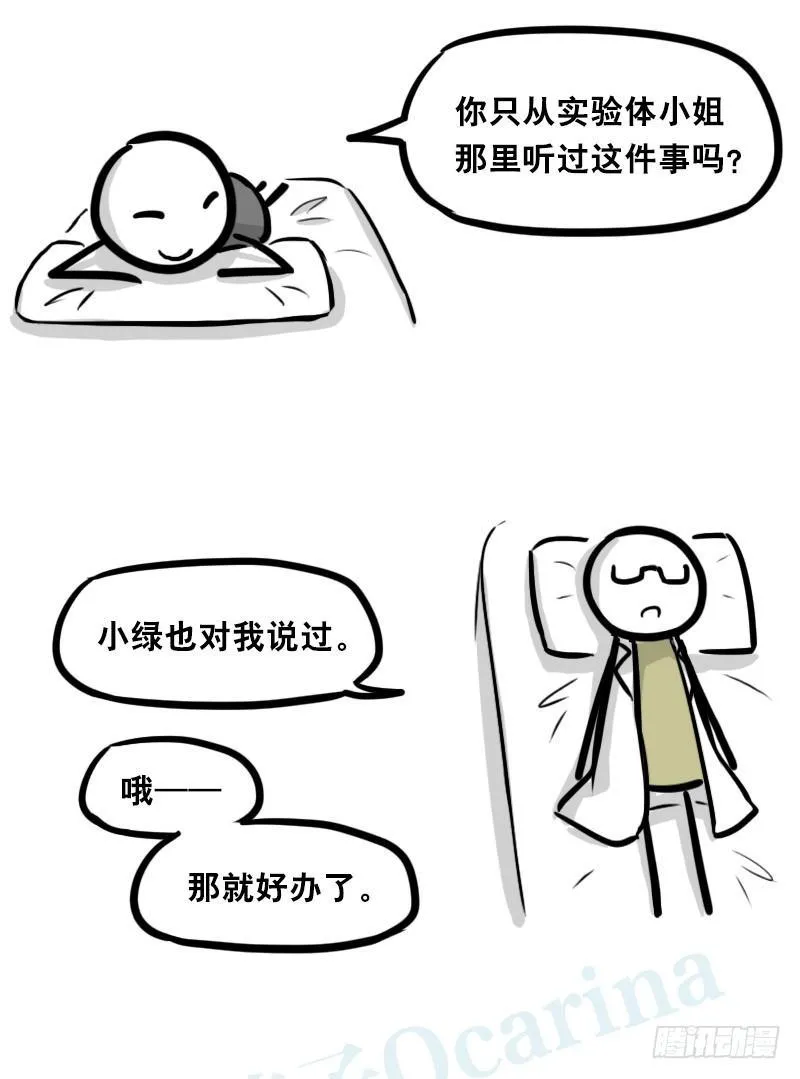 321 实验体（上） 第105页