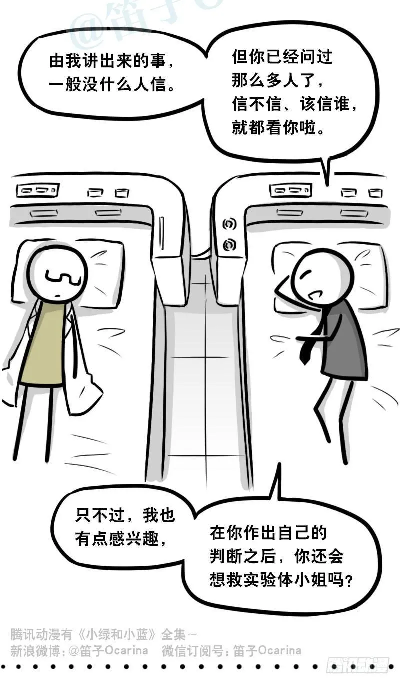 321 实验体（上） 第106页