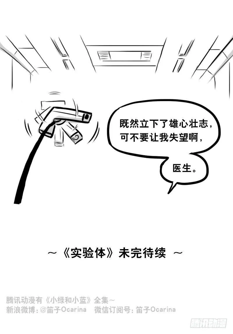 321 实验体（上） 第117页