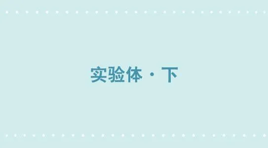 322 实验体（下） 第1页