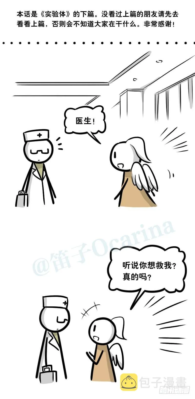 322 实验体（下） 第2页