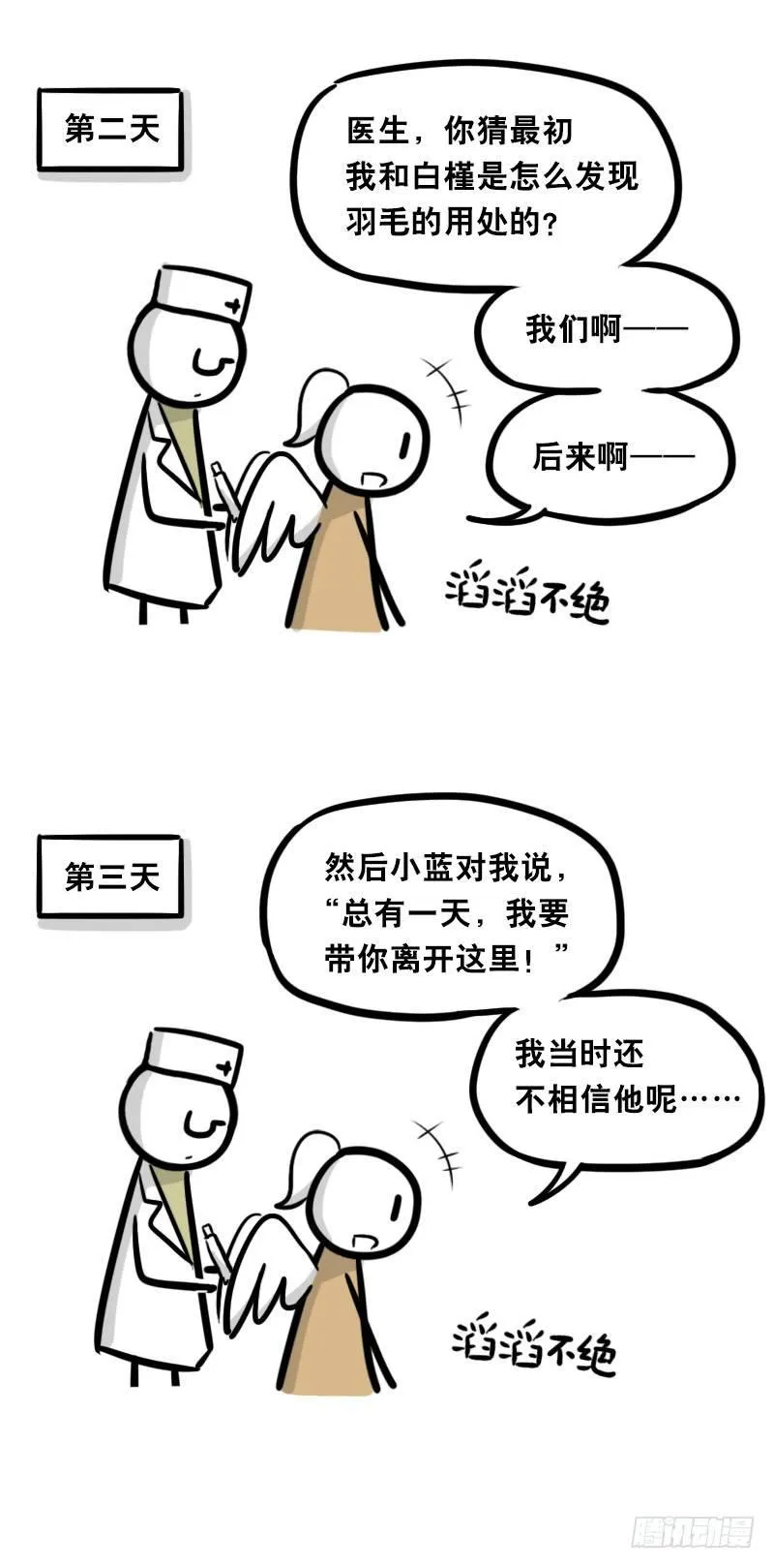 322 实验体（下） 第6页