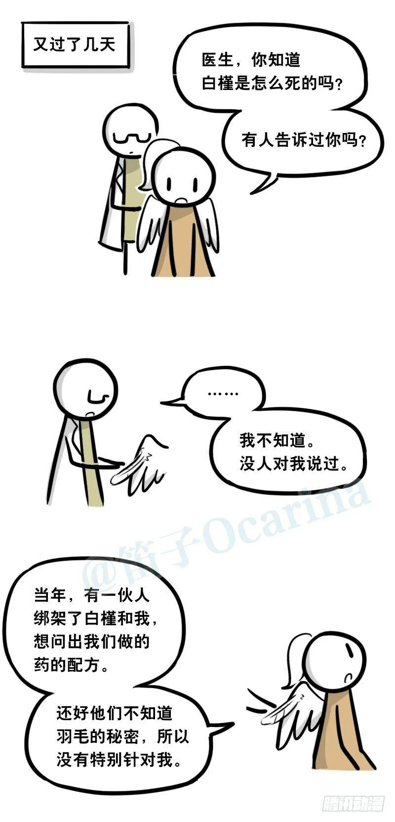322 实验体（下） 第7页