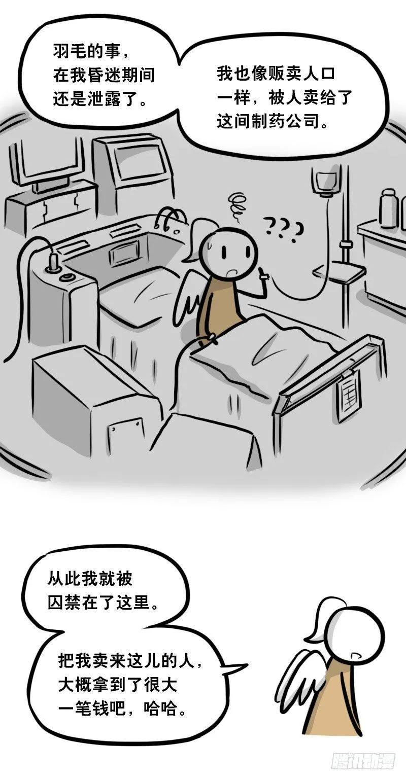 322 实验体（下） 第9页