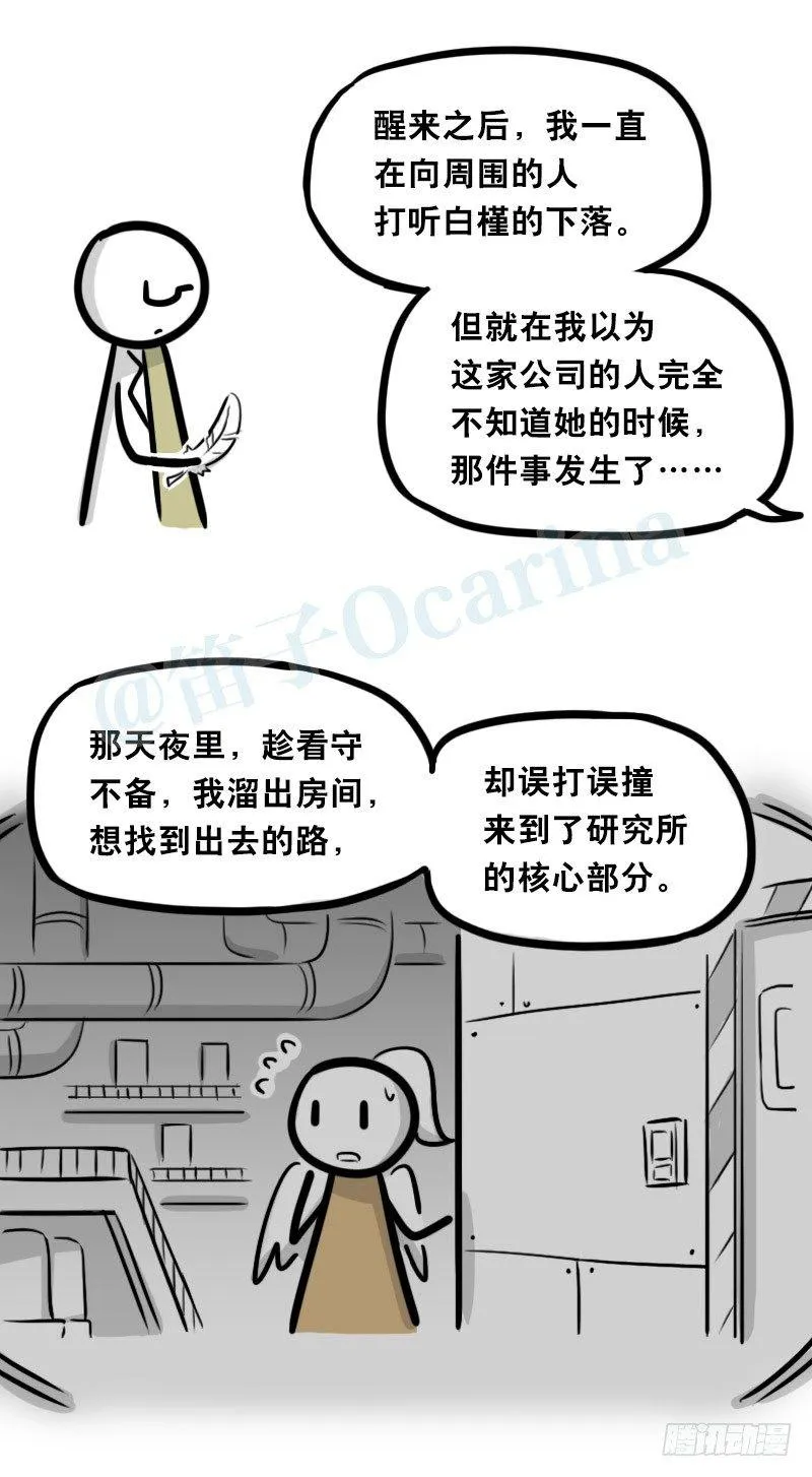 322 实验体（下） 第10页