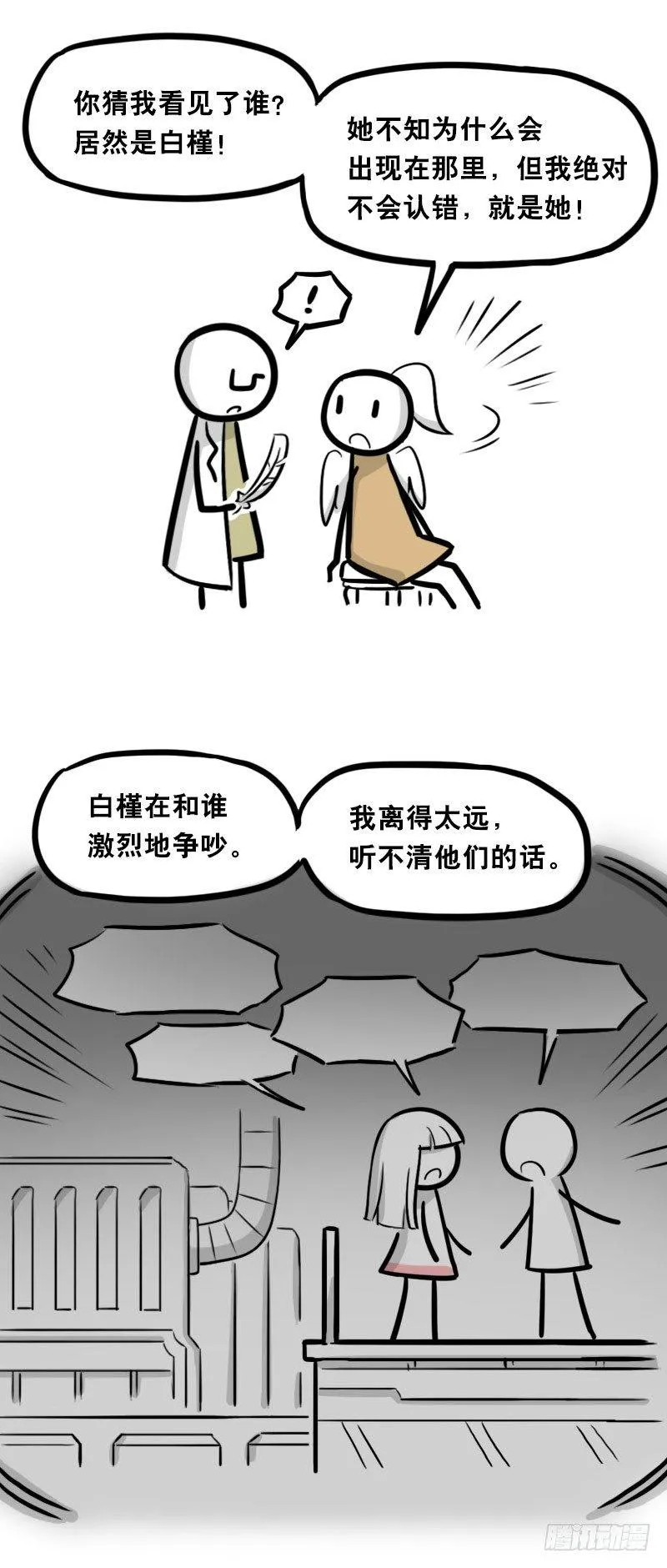 322 实验体（下） 第11页