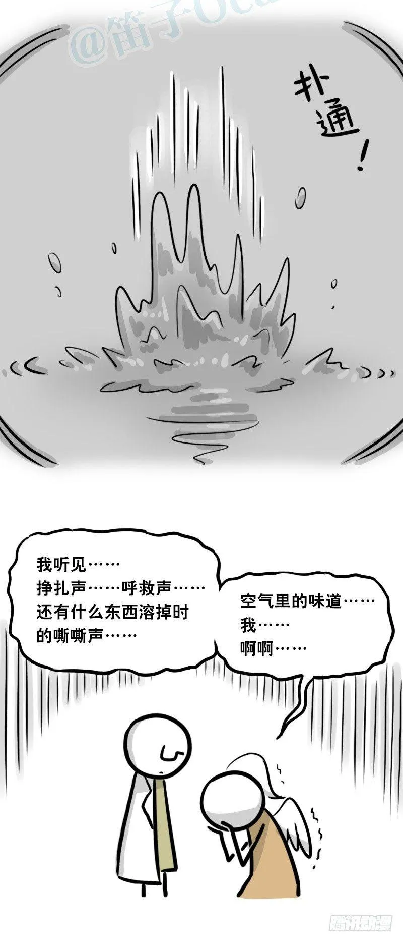 322 实验体（下） 第15页