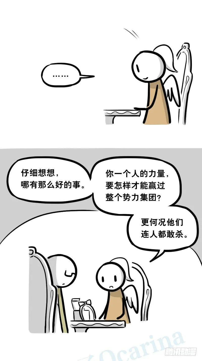 322 实验体（下） 第29页