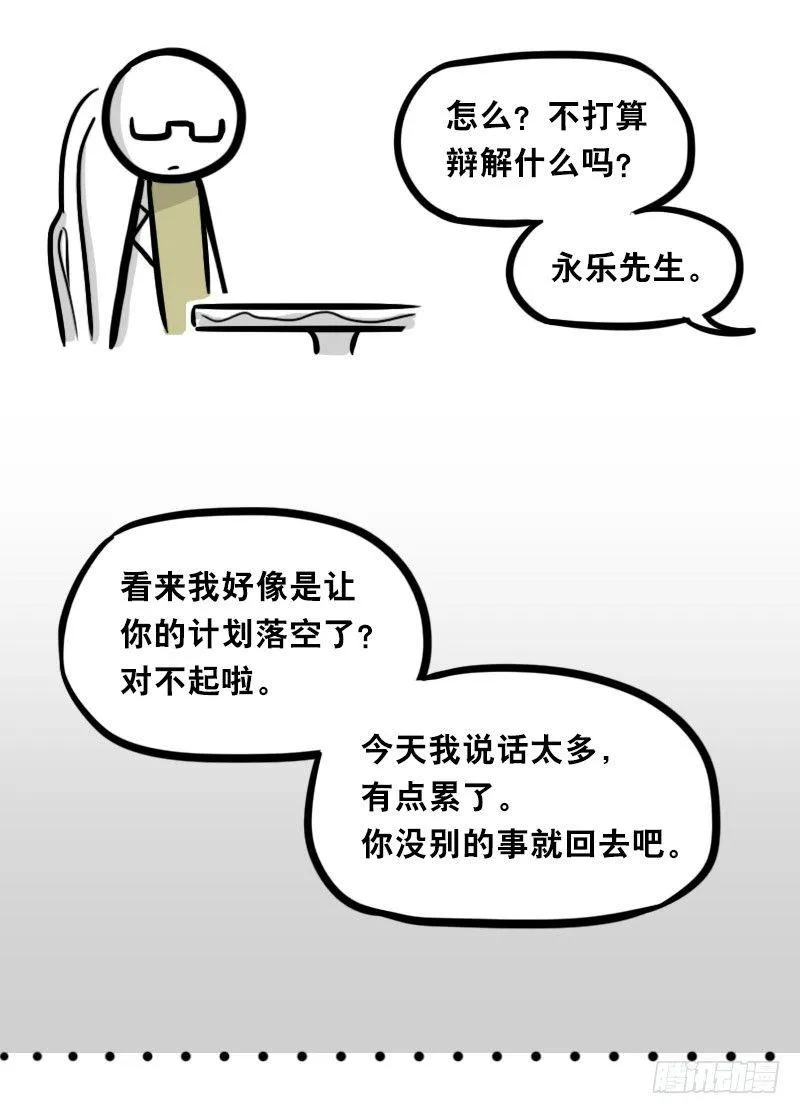 322 实验体（下） 第31页