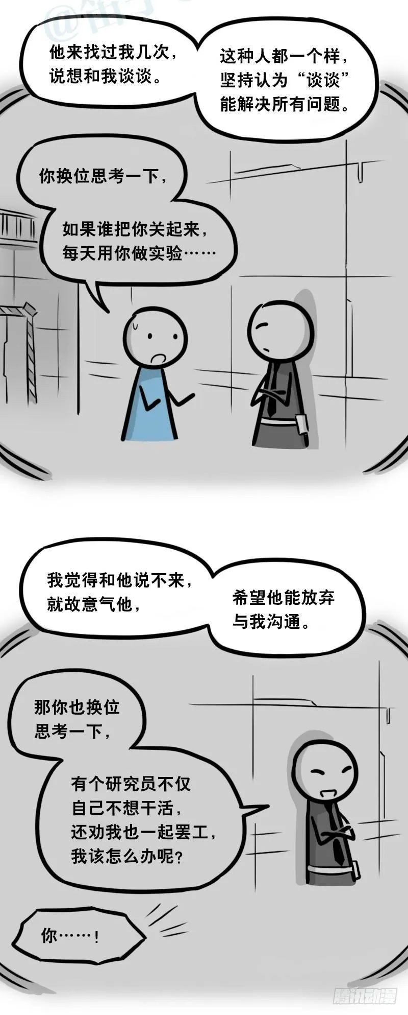 322 实验体（下） 第33页