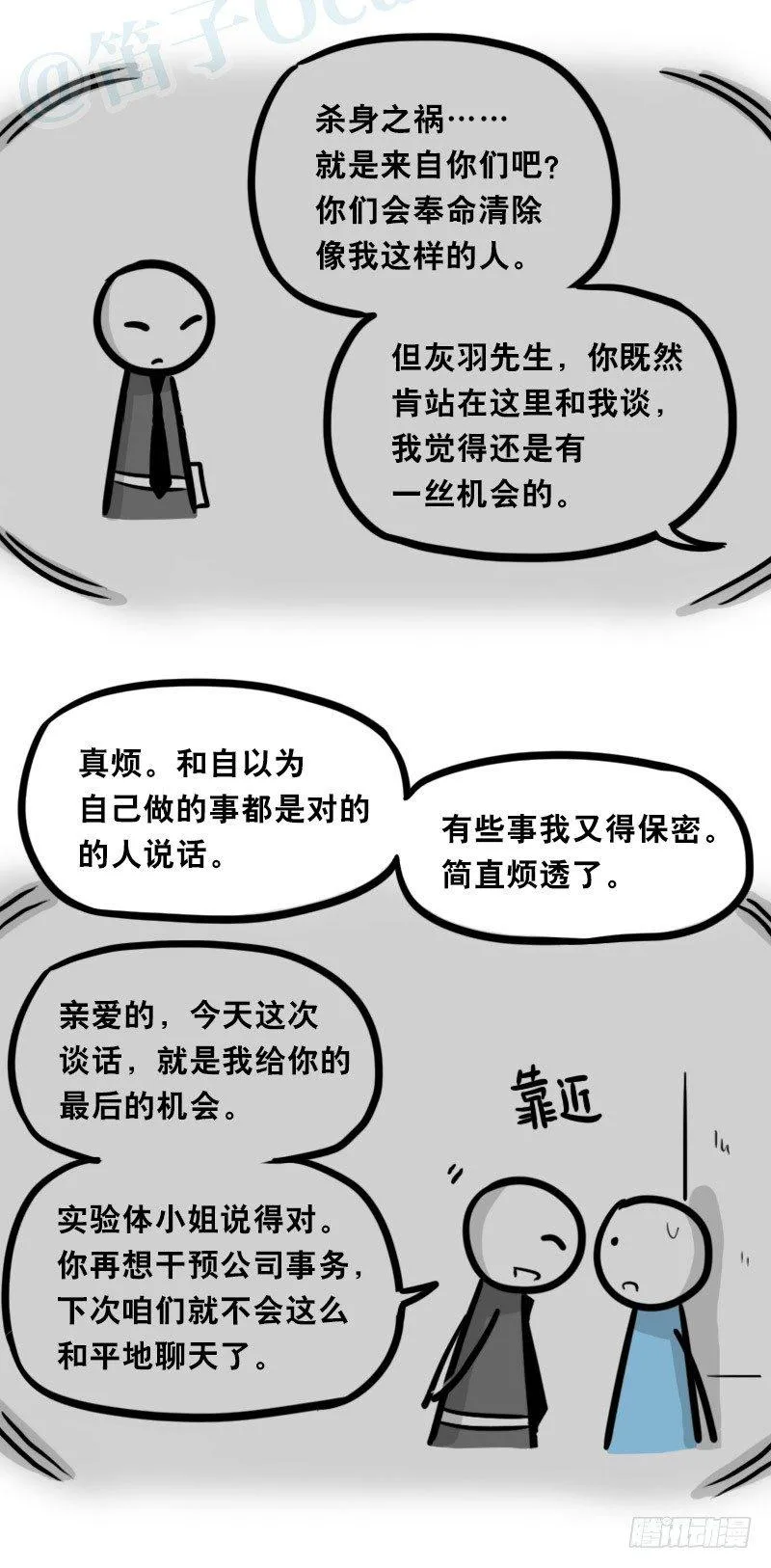 322 实验体（下） 第36页
