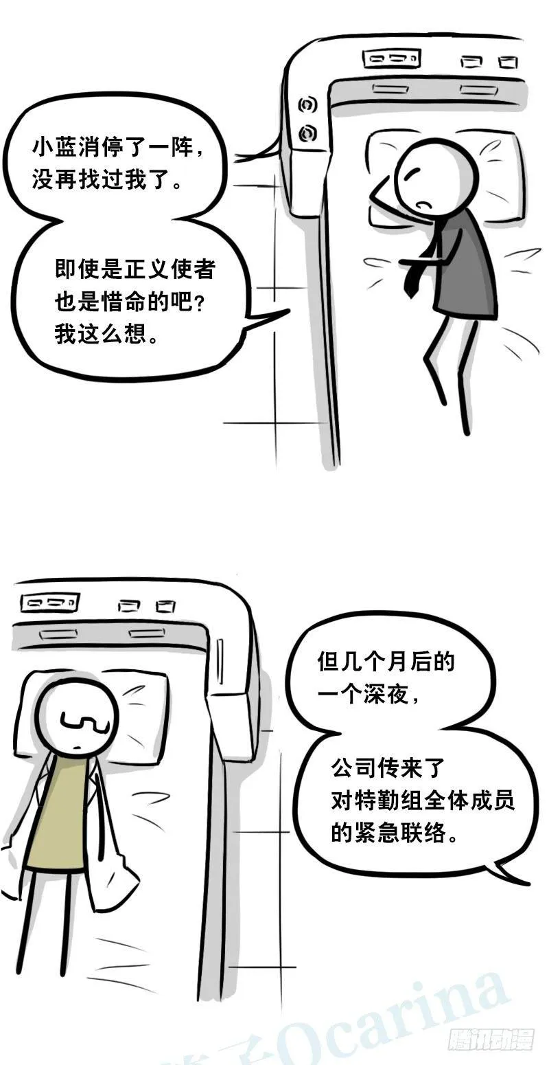 322 实验体（下） 第37页