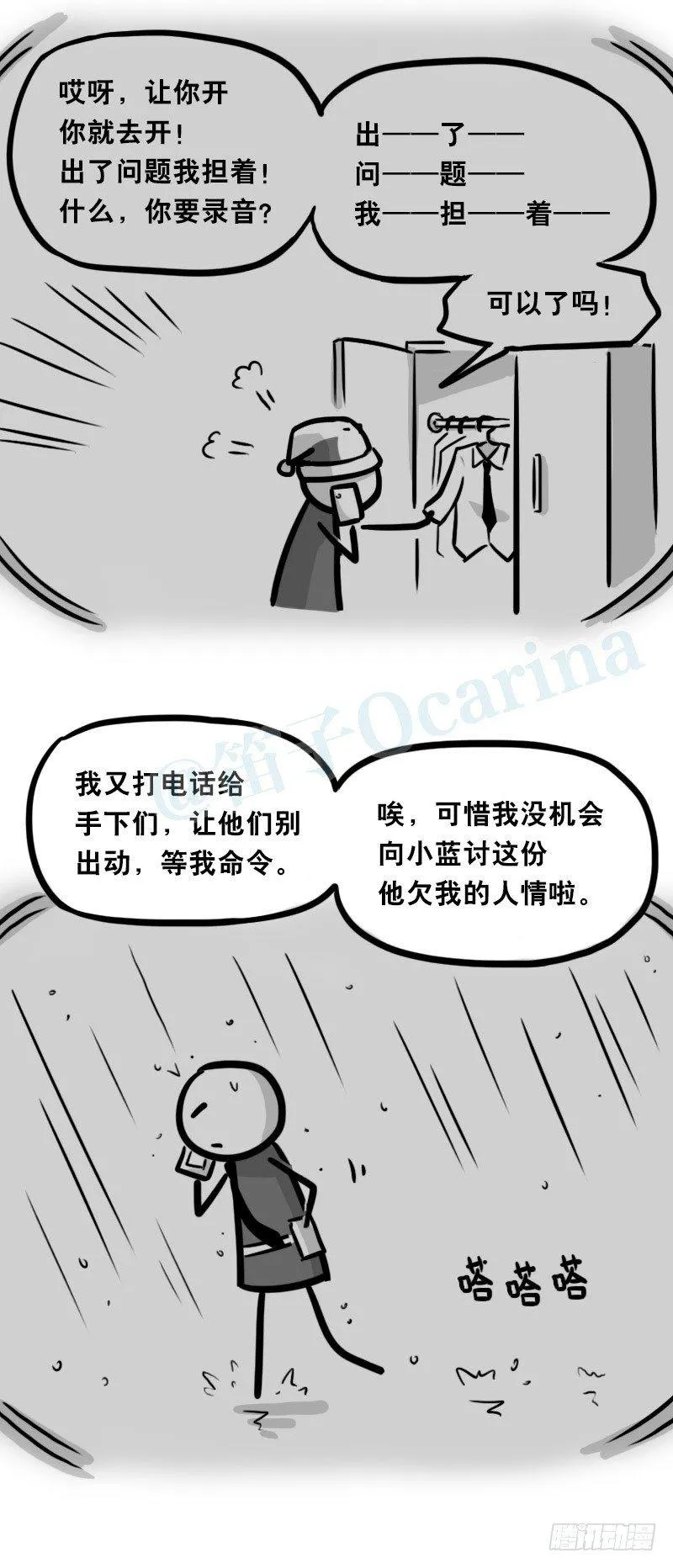 322 实验体（下） 第39页
