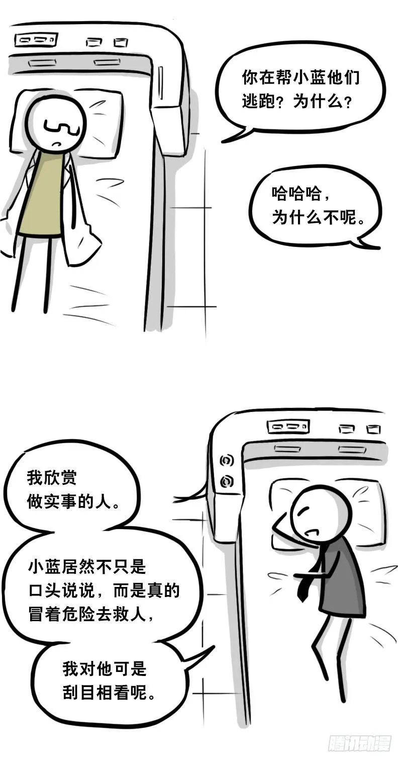 322 实验体（下） 第40页