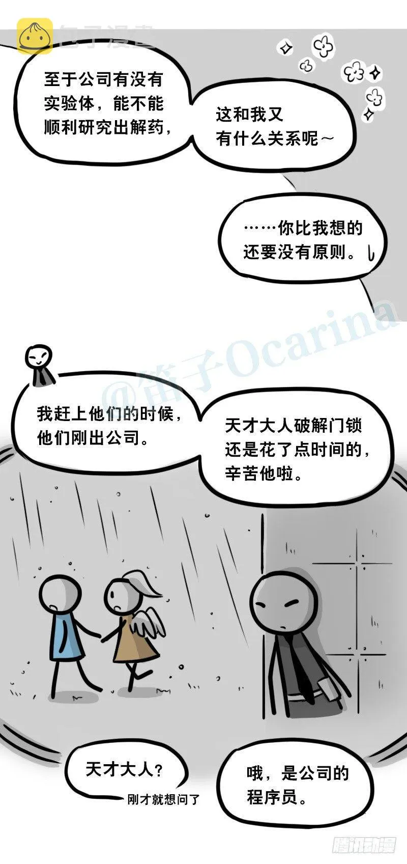 322 实验体（下） 第41页