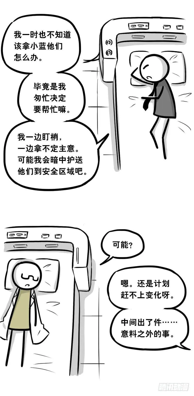 322 实验体（下） 第42页