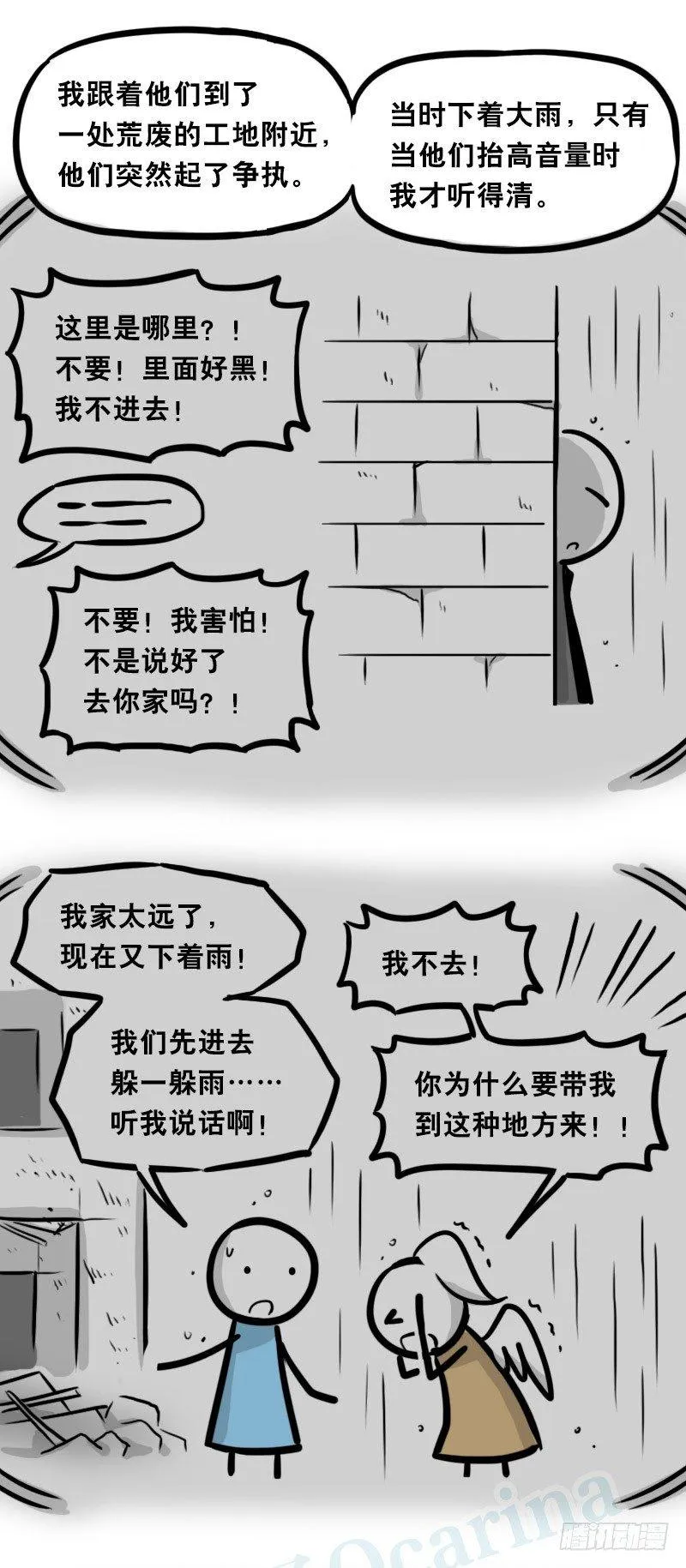 322 实验体（下） 第43页