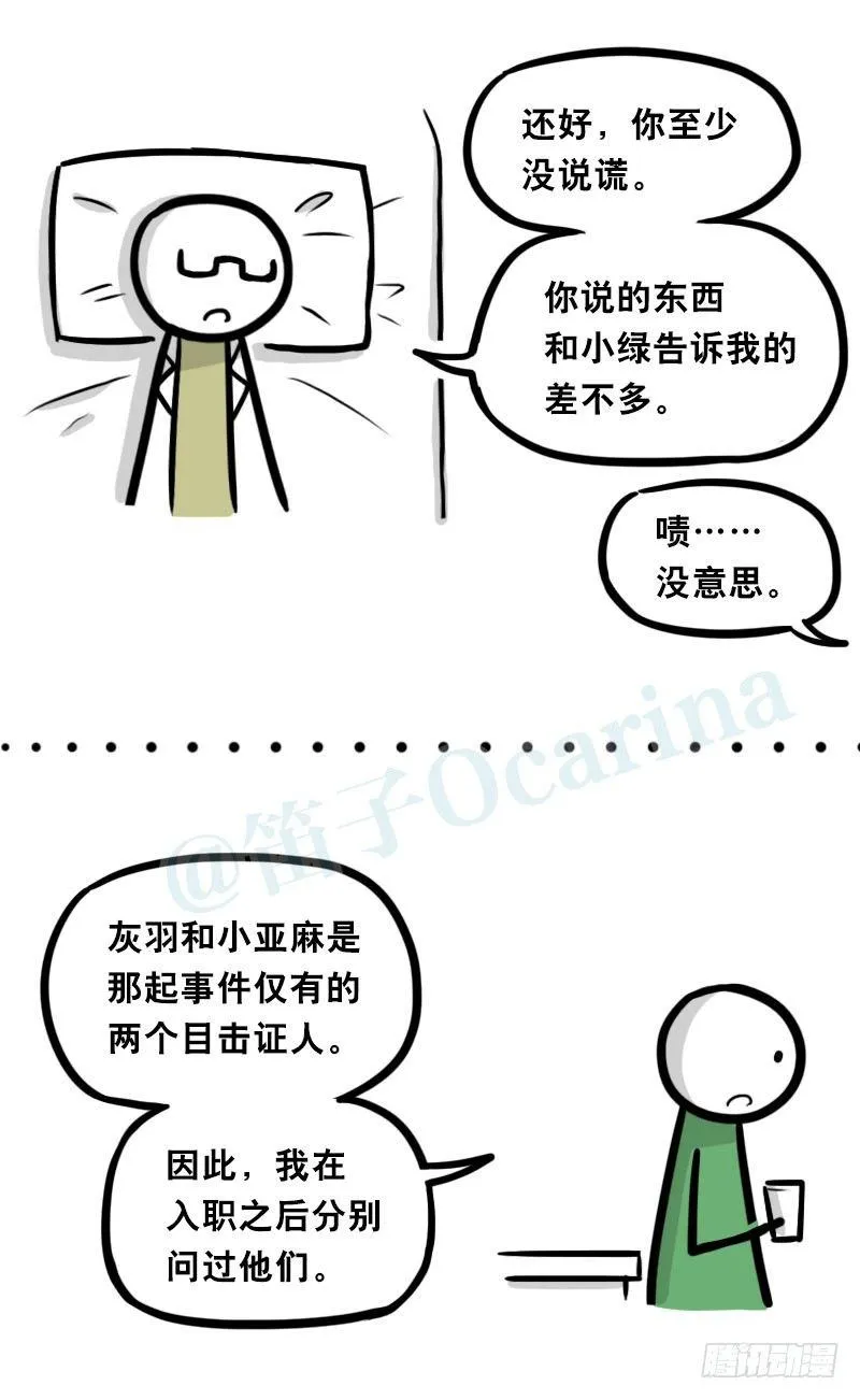 322 实验体（下） 第64页