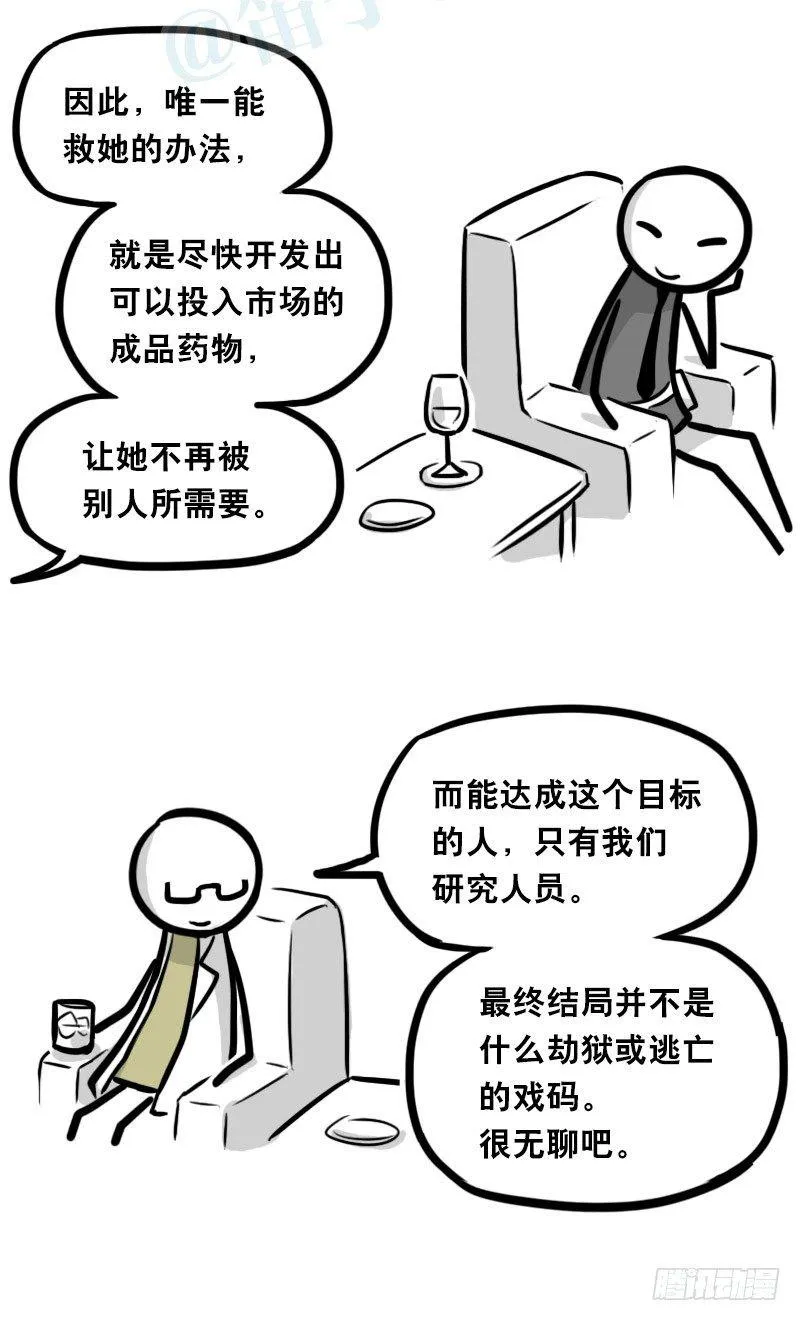 322 实验体（下） 第73页