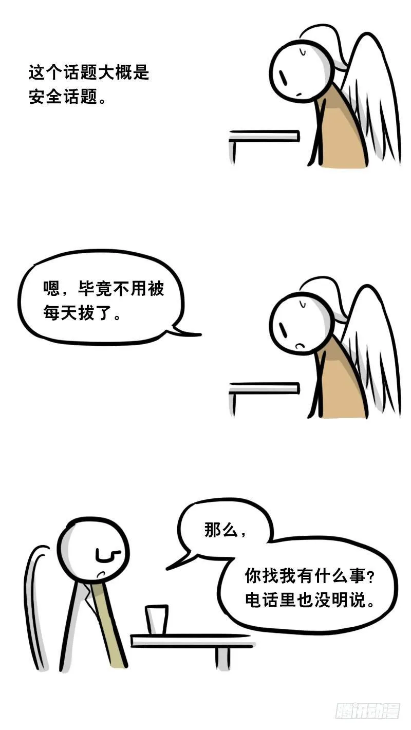 322 实验体（下） 第86页
