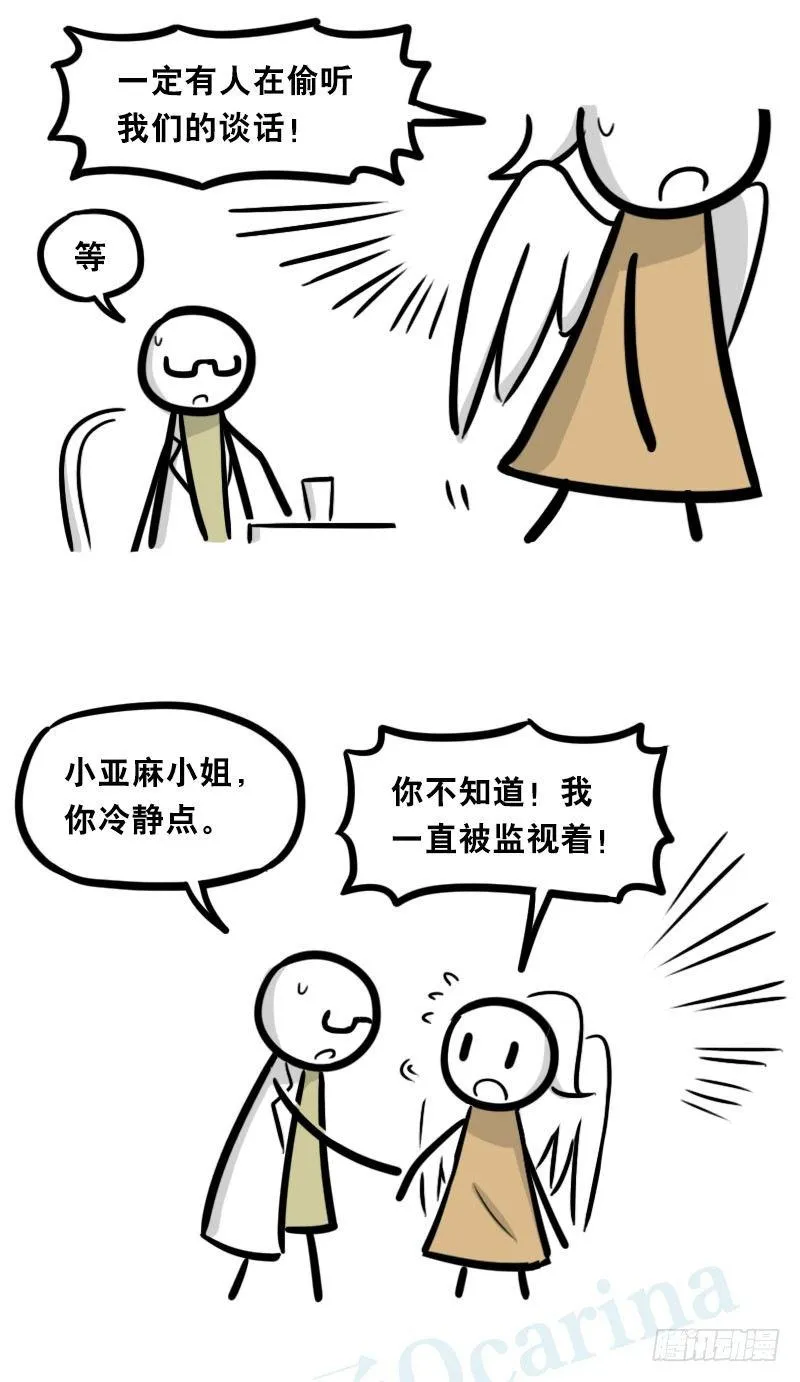 322 实验体（下） 第90页