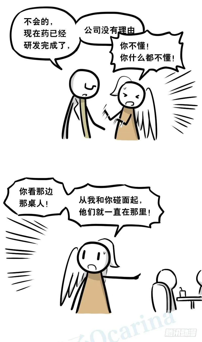 322 实验体（下） 第92页