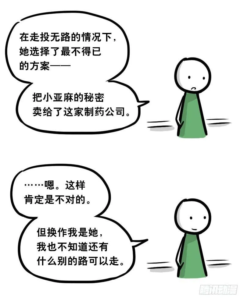 322 实验体（下） 第123页