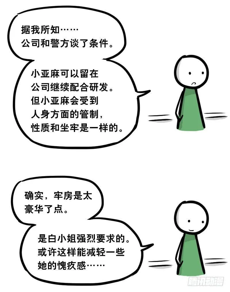 322 实验体（下） 第126页