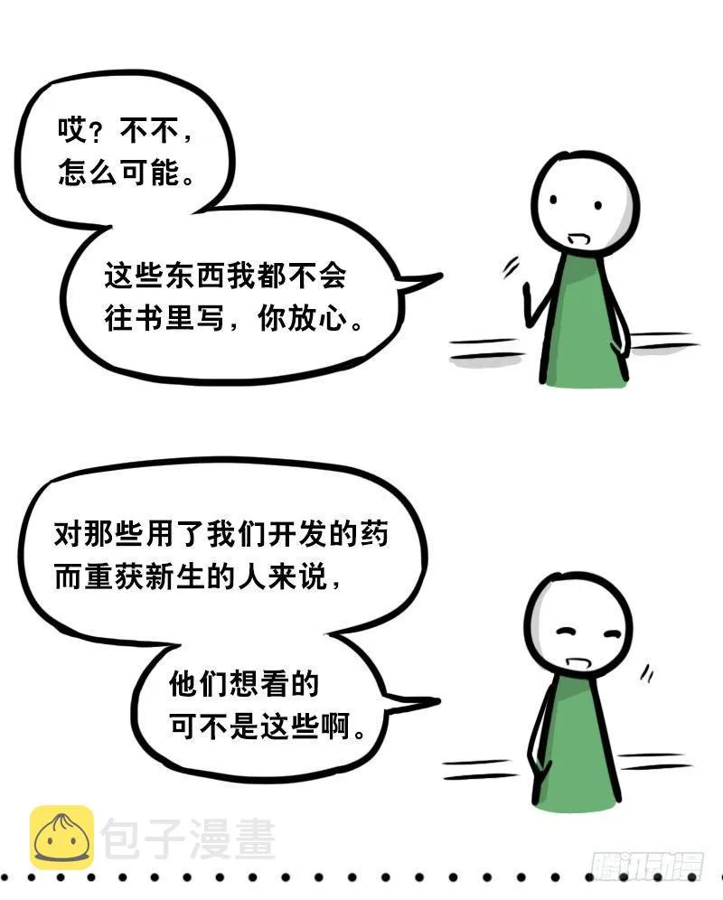 322 实验体（下） 第127页