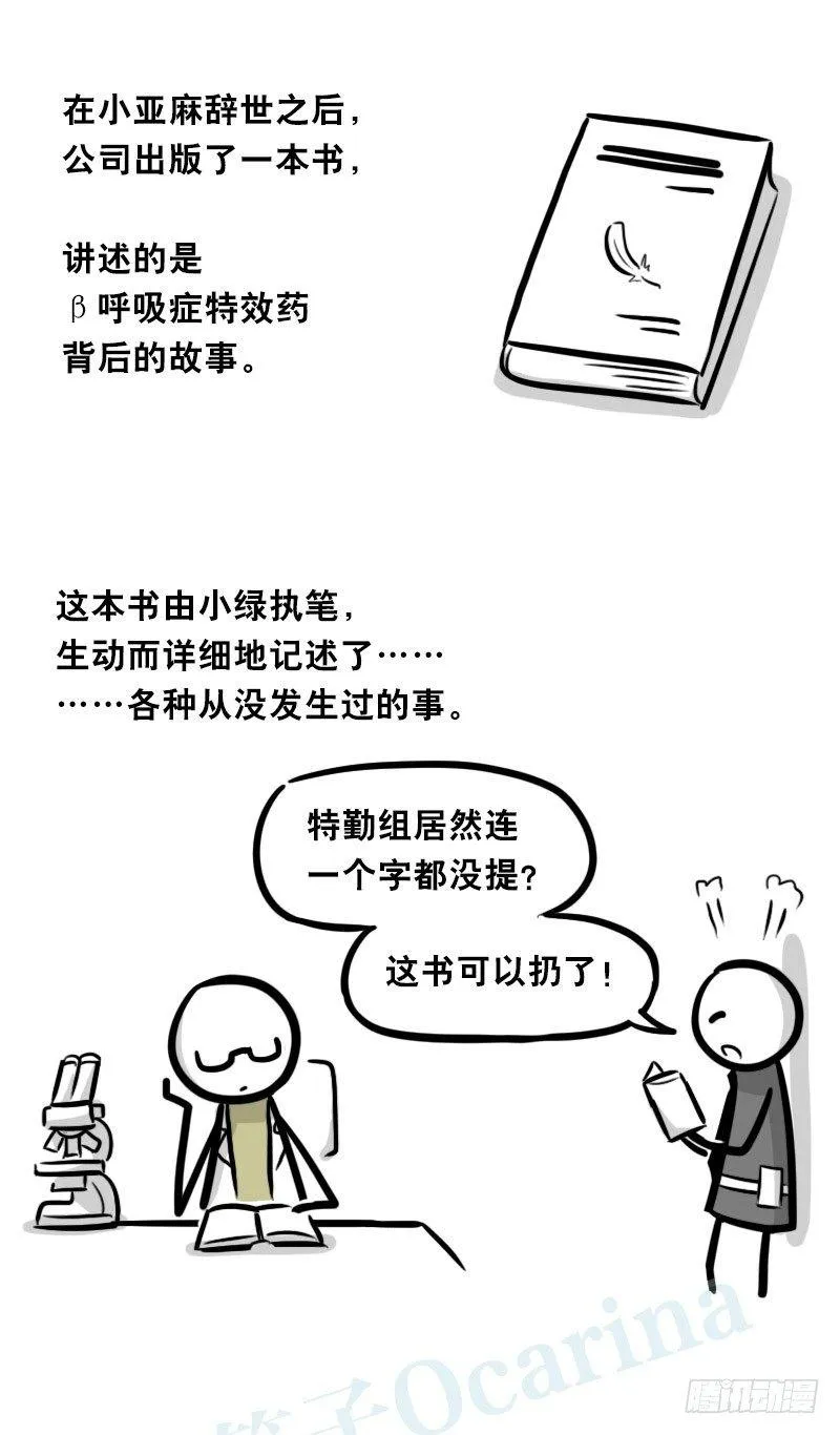 322 实验体（下） 第128页
