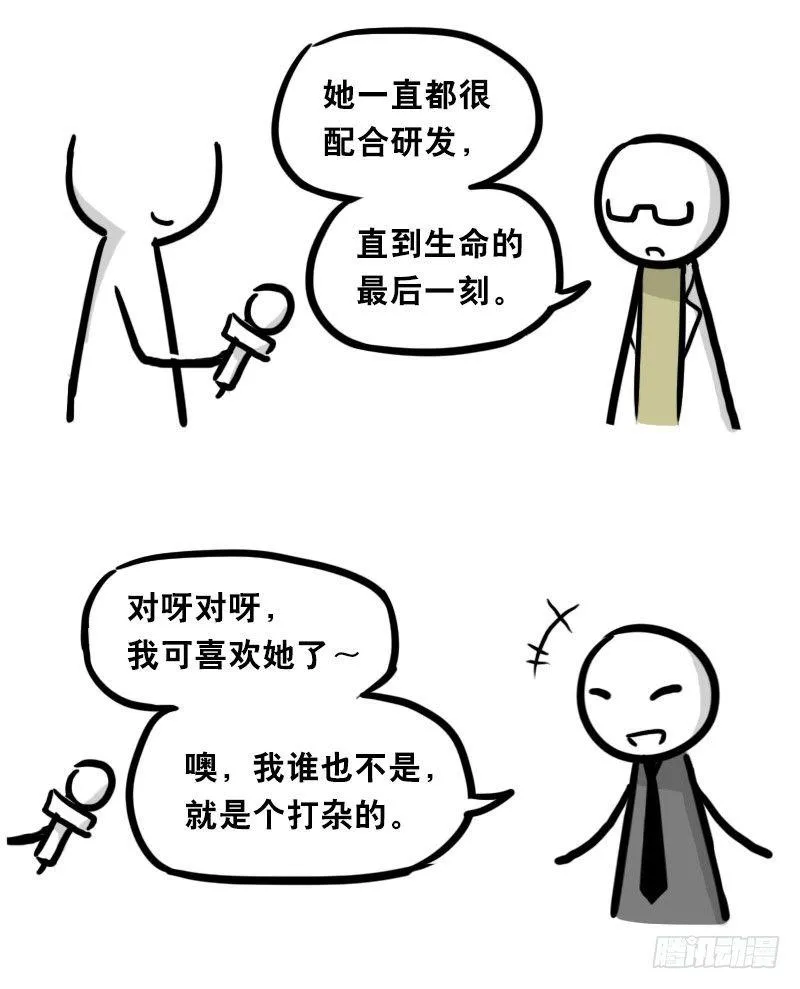 322 实验体（下） 第130页