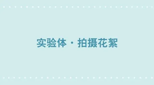 323 实验体·拍摄花絮 第1页