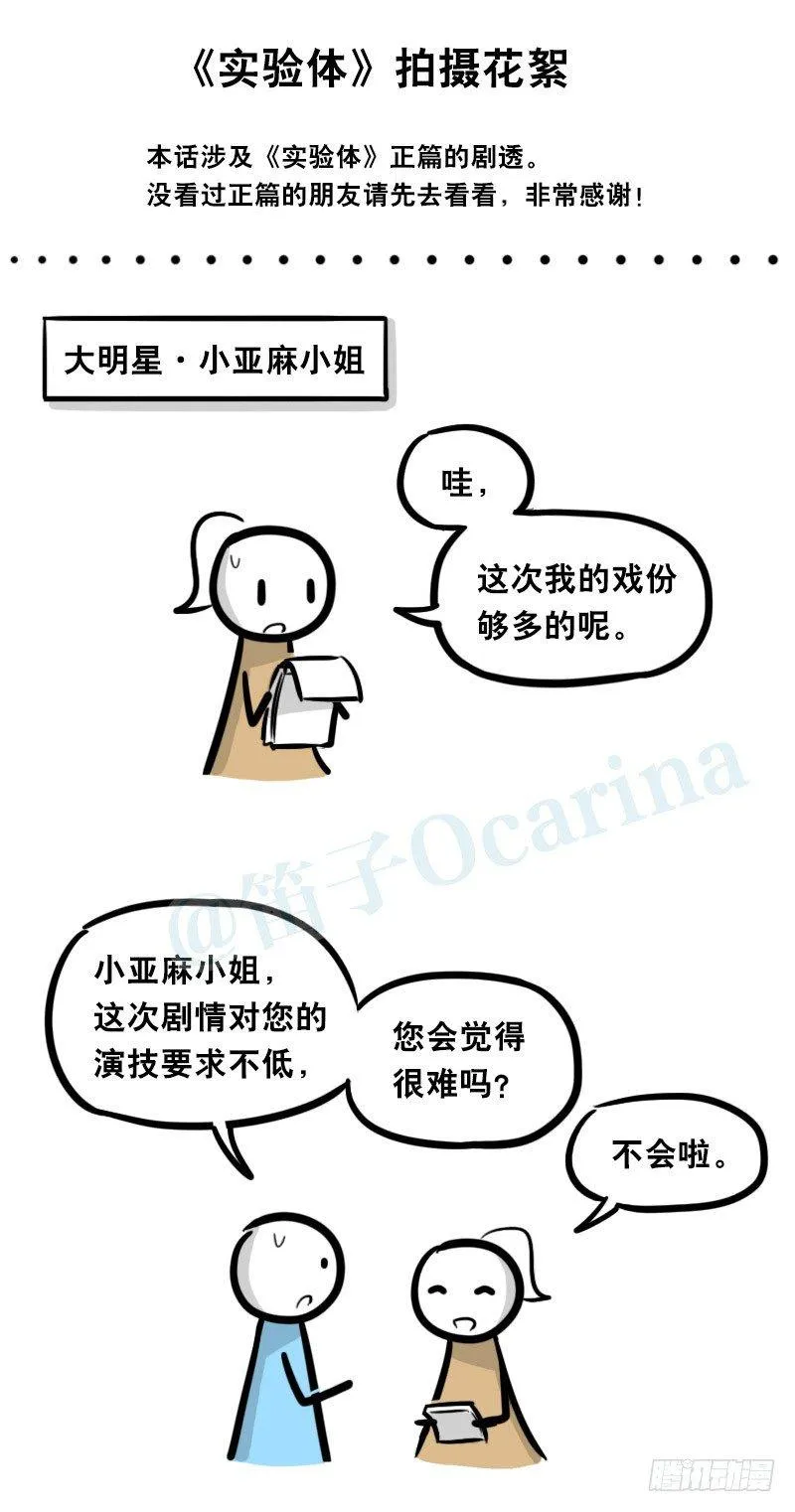 323 实验体·拍摄花絮 第2页