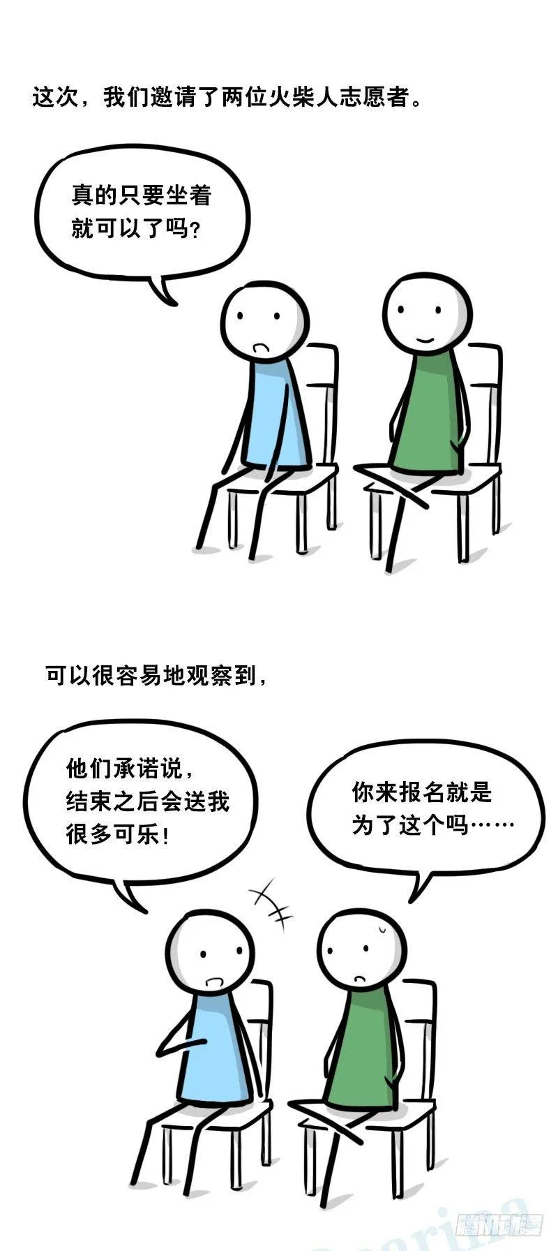 324 火柴人观察报告2 第3页