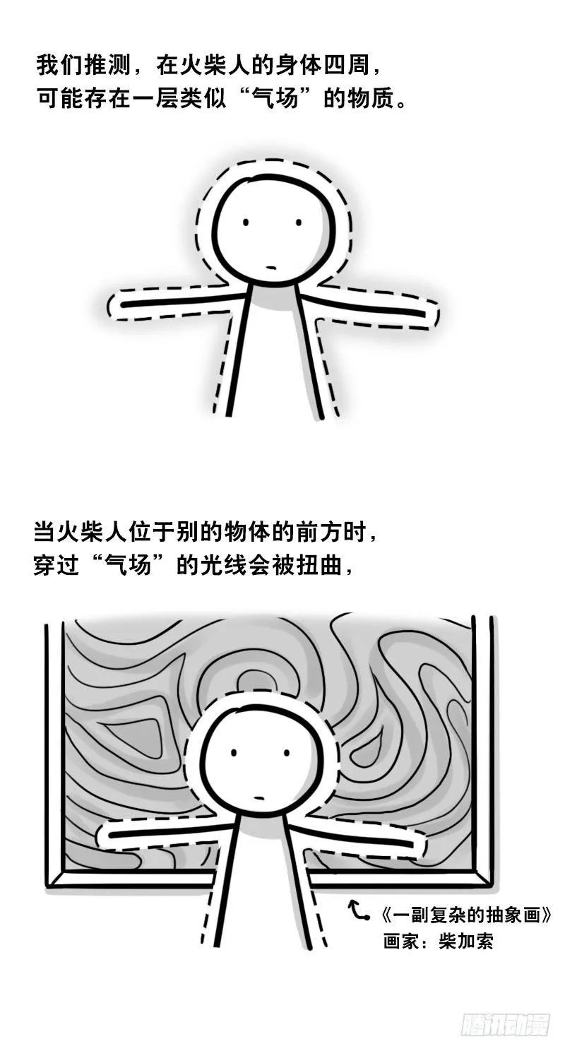 324 火柴人观察报告2 第6页