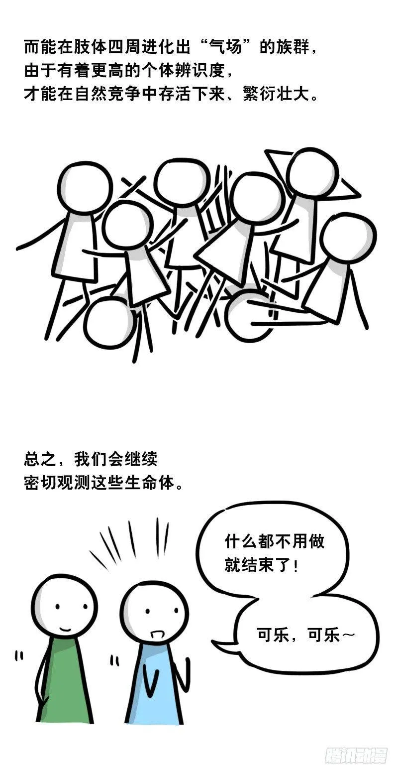324 火柴人观察报告2 第8页